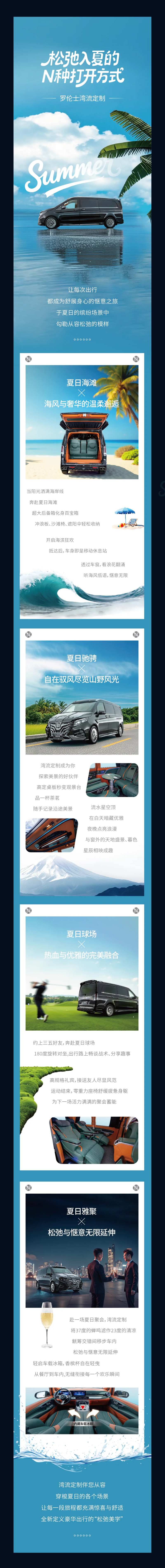 入夏汽车长图设计-采灵感-cailinggan.com