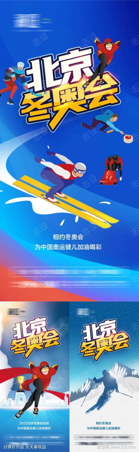 冬奥体育海报-采灵感-https://www.cailinggan.com/