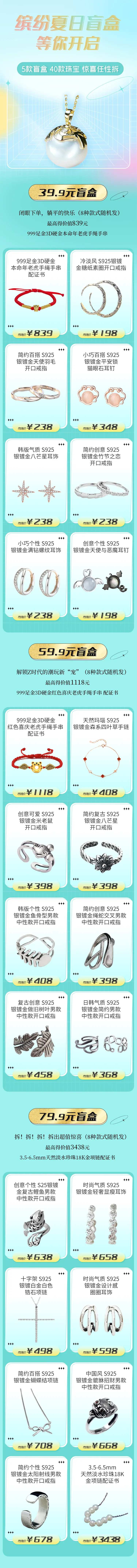 盲盒活动珠宝                                                                                                                                                                                                  -采灵感-cailinggan.com