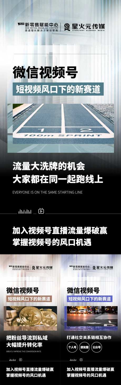 招商微商造势朋友圈宣发预热文字海报-采灵感-https://www.cailinggan.com/