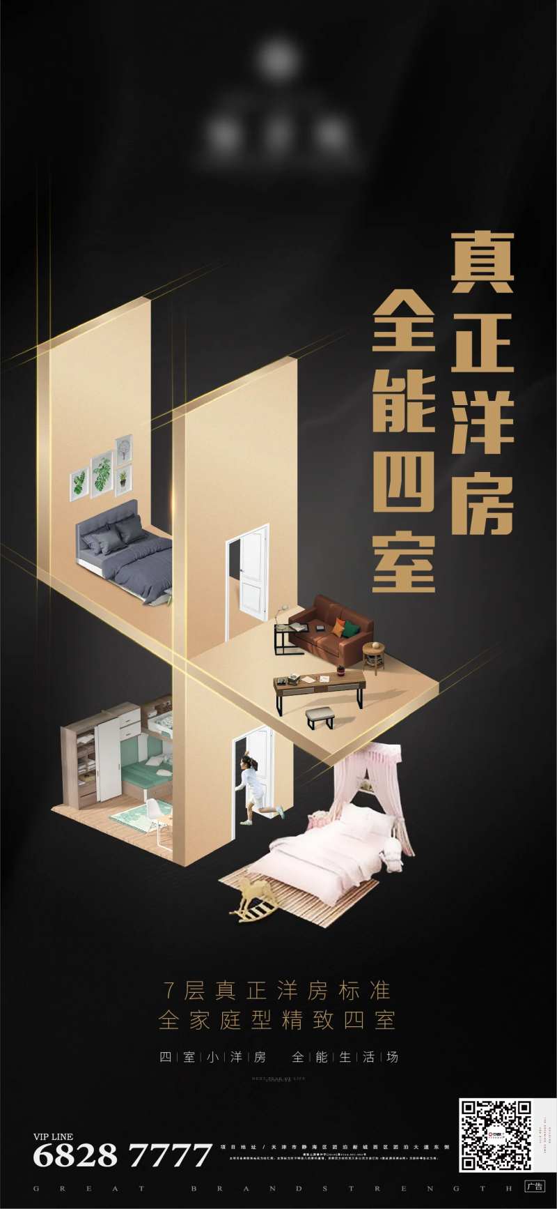 全能四居户型加推海报-采灵感-cailinggan.com