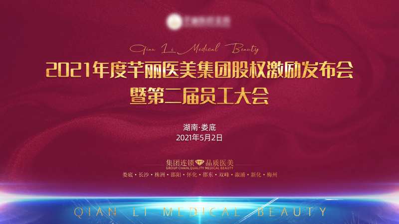 员工大会活动背景板-采灵感-cailinggan.com
