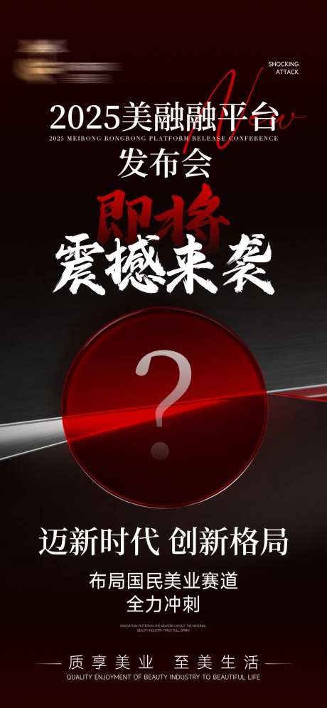 新品上市会议预告海报-采灵感-https://www.cailinggan.com/