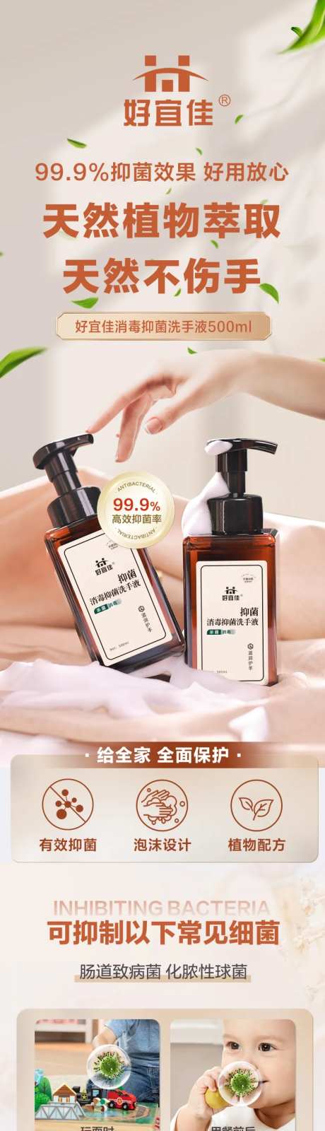 杀菌洗手液电商详情页-采灵感-https://www.cailinggan.com/