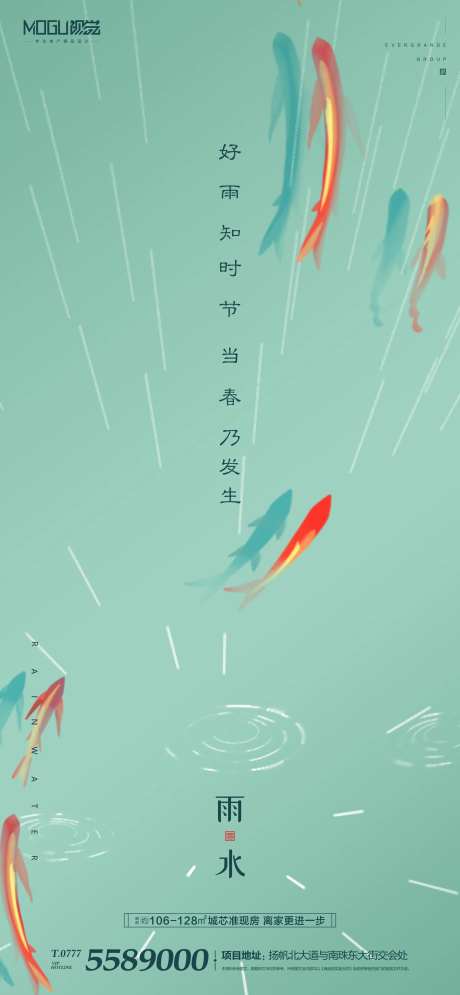 地产雨水节气鲤鱼插画微信海报-采灵感-https://www.cailinggan.com/
