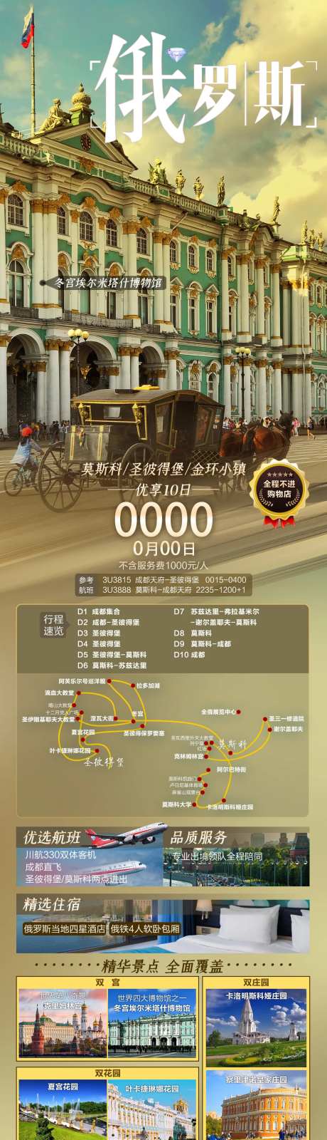 俄罗斯旅游长图海报-采灵感-https://www.cailinggan.com/