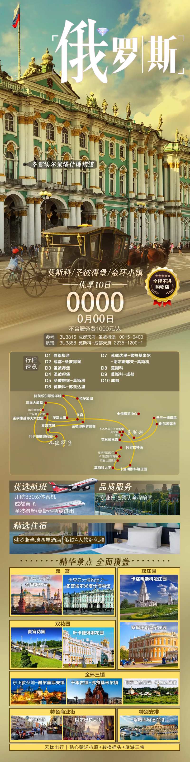 俄罗斯旅游长图海报-采灵感-cailinggan.com