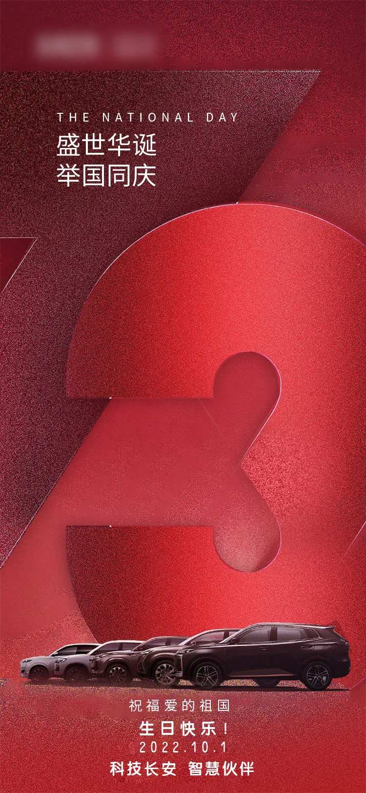 红色欢度国庆73周年海报-采灵感-cailinggan.com