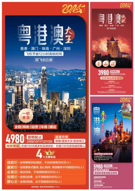 粤港澳春节旅游系列海报-采灵感-https://www.cailinggan.com/