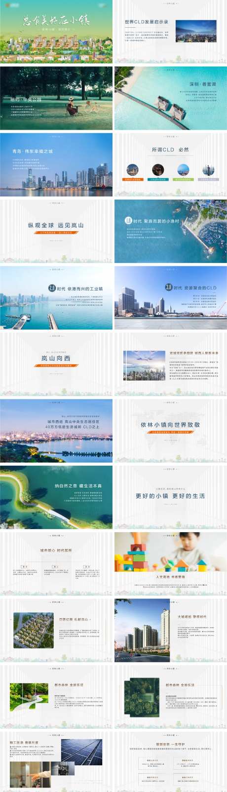 地产推介PPT-采灵感-https://www.cailinggan.com/