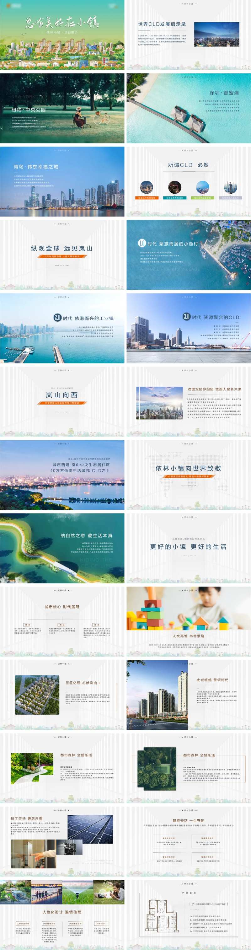 地产推介PPT-采灵感-cailinggan.com