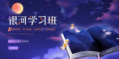 银河学习班活动背景板-采灵感-https://www.cailinggan.com/