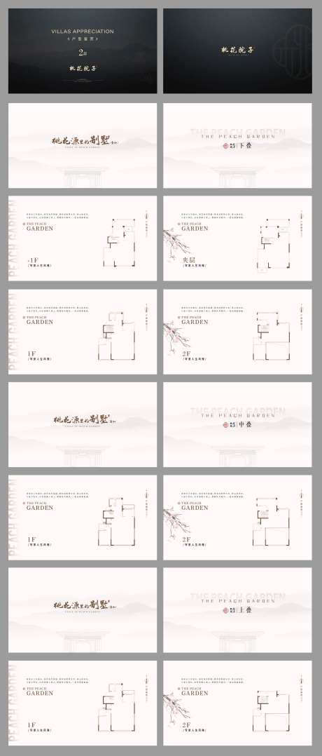 中式户型手册-采灵感-https://www.cailinggan.com/