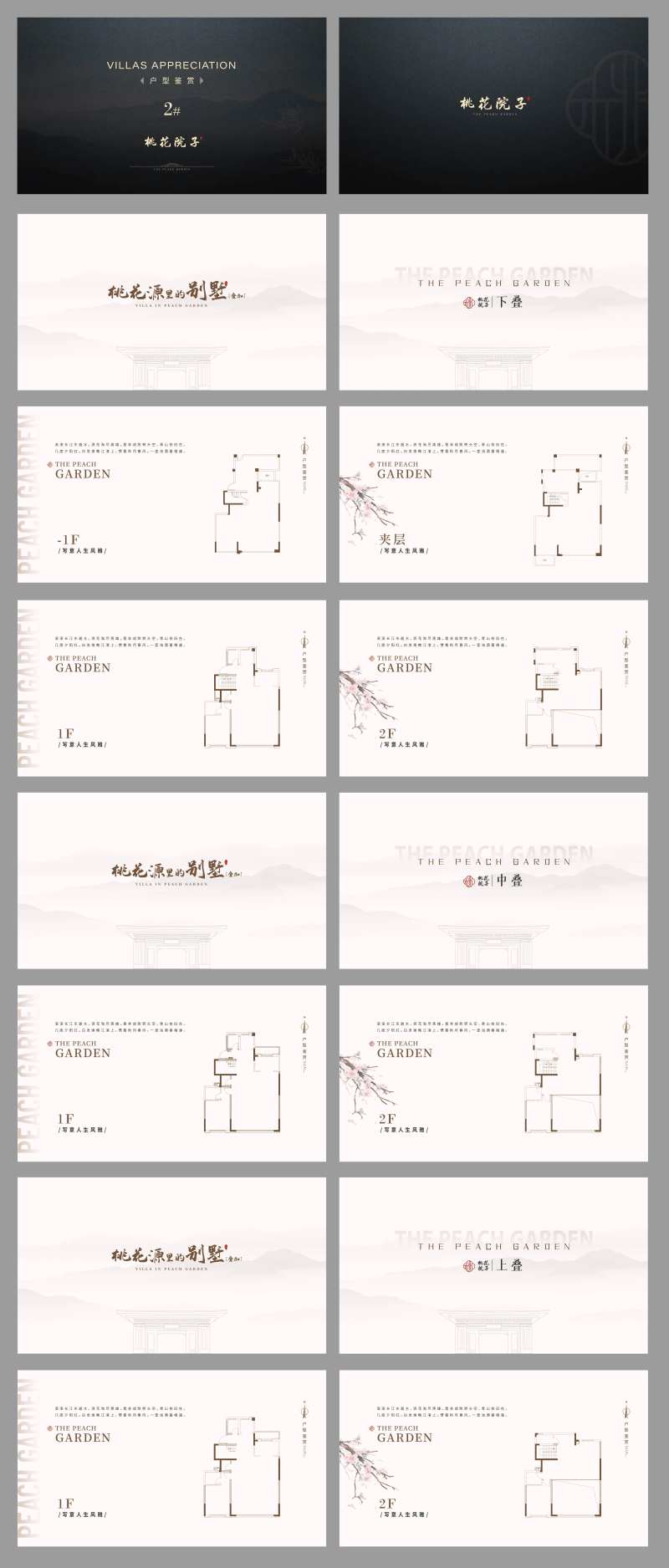 中式户型手册-采灵感-cailinggan.com