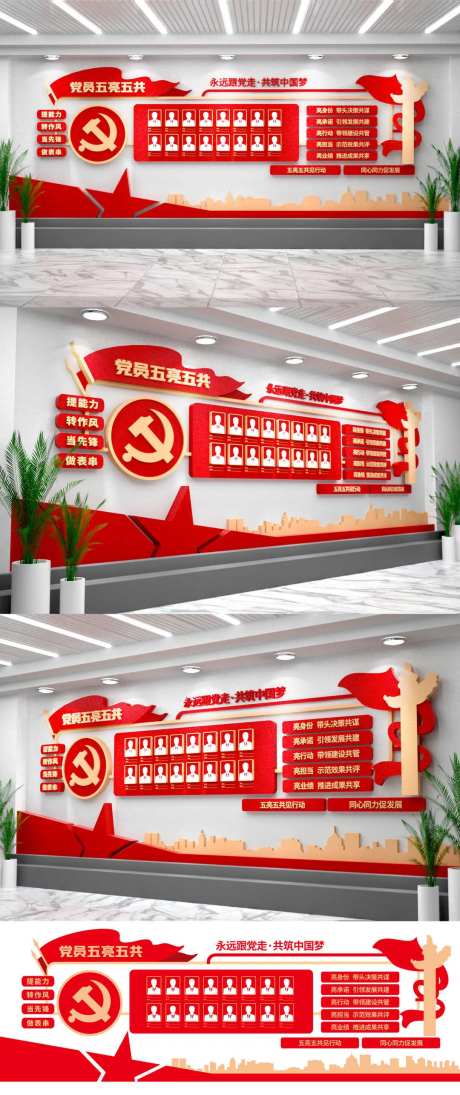 党员五亮五共党员亮身份党建文化墙-采灵感-https://www.cailinggan.com/