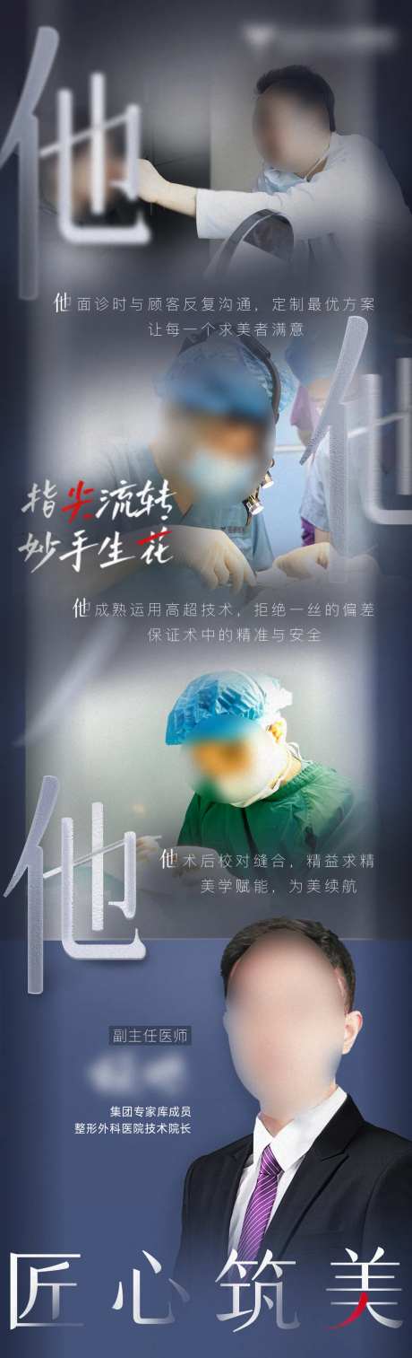 整外专家手术品宣长图-采灵感-https://www.cailinggan.com/