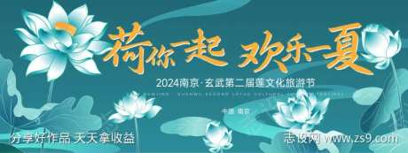 2024莲文化旅游节背景板-采灵感-https://www.cailinggan.com/