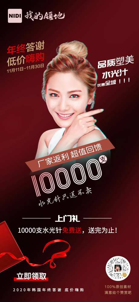水光针韩国风活动海报-采灵感-https://www.cailinggan.com/