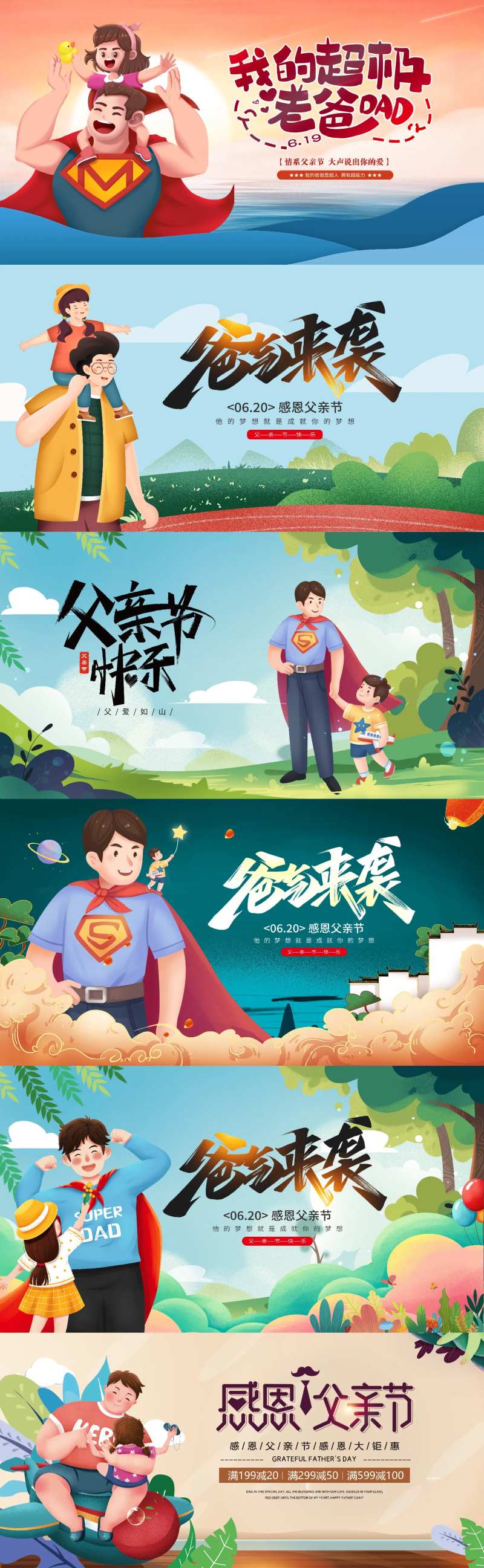 父亲节活动背景板-采灵感-cailinggan.com