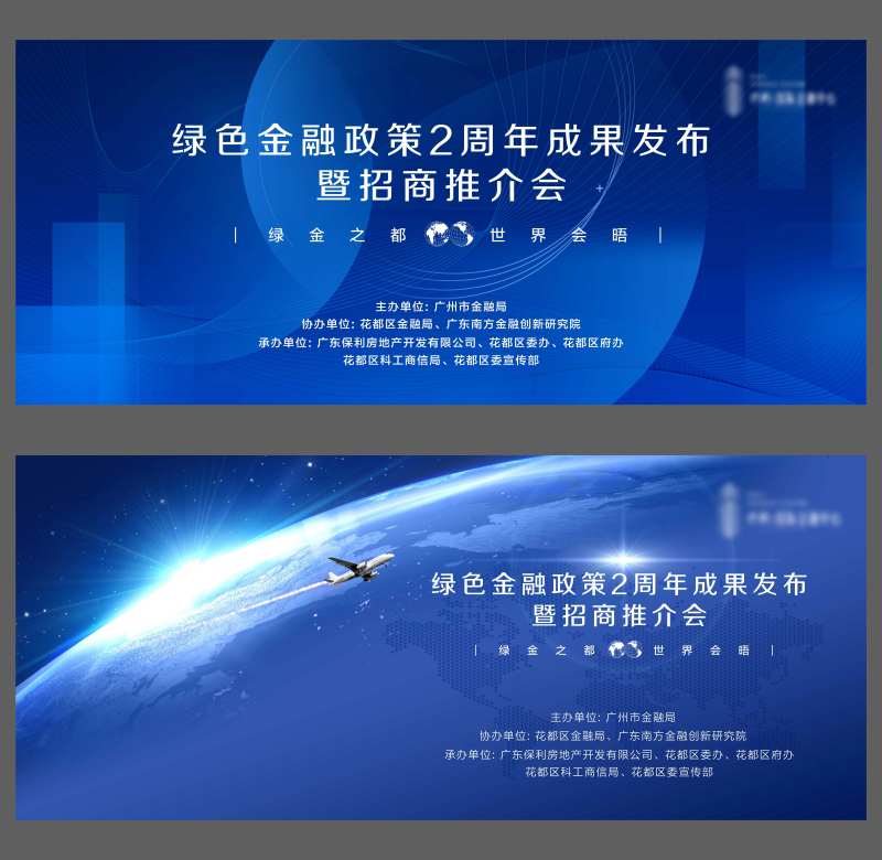 商业招商发布会KV-采灵感-cailinggan.com