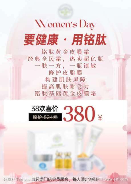 女神节皮肤修护皮膜霜-采灵感-https://www.cailinggan.com/