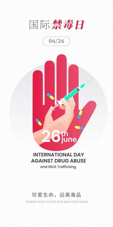 国际禁毒日海报-采灵感-https://www.cailinggan.com/