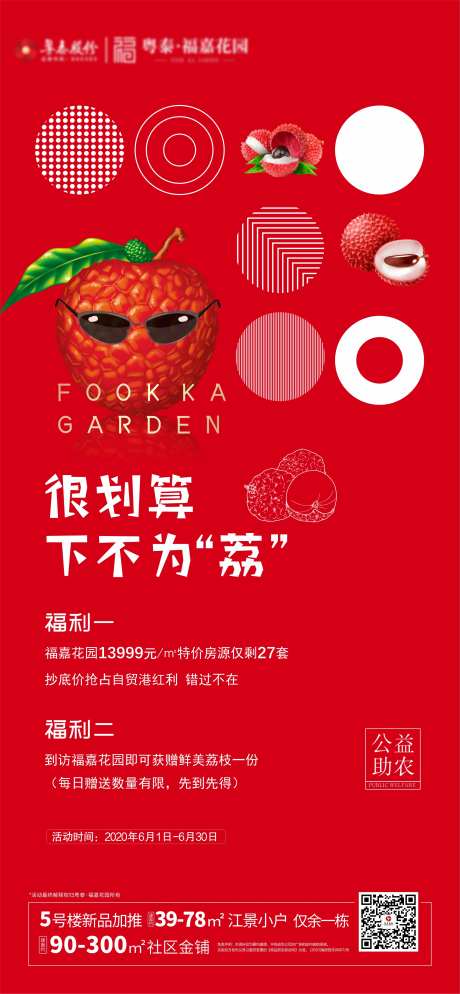 创意荔枝海报-采灵感-https://www.cailinggan.com/
