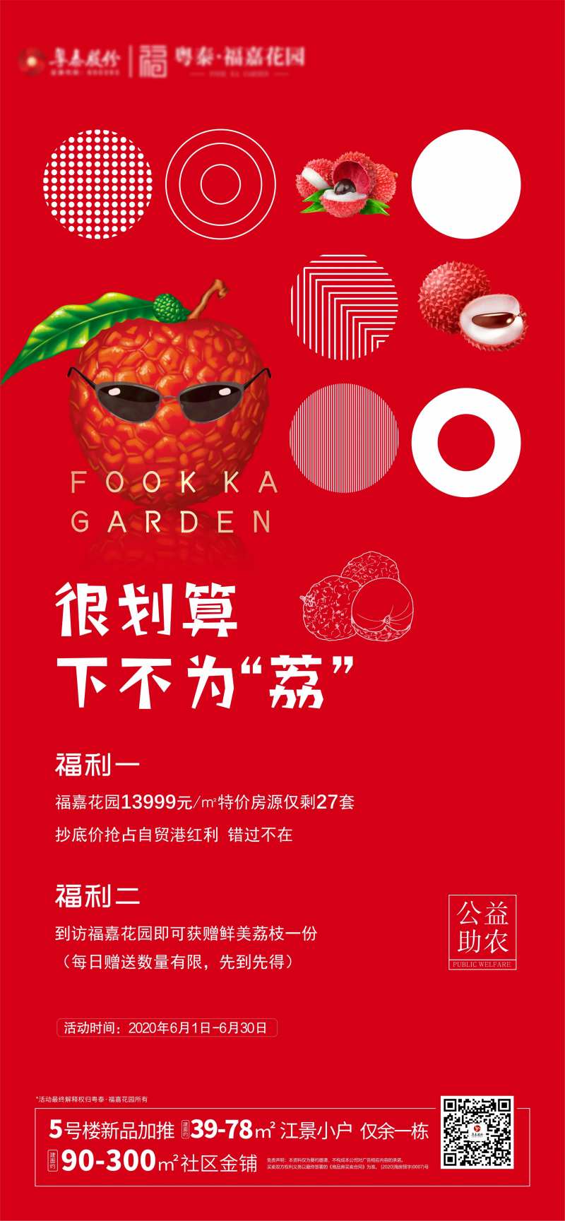 创意荔枝海报-采灵感-cailinggan.com
