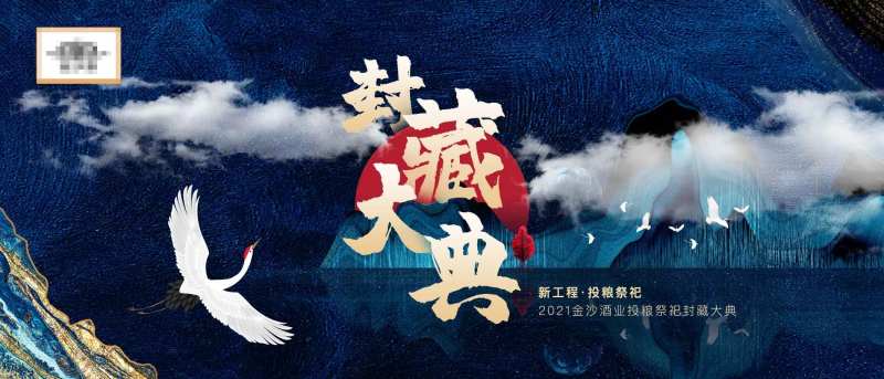 白酒封藏大典KV-采灵感-cailinggan.com