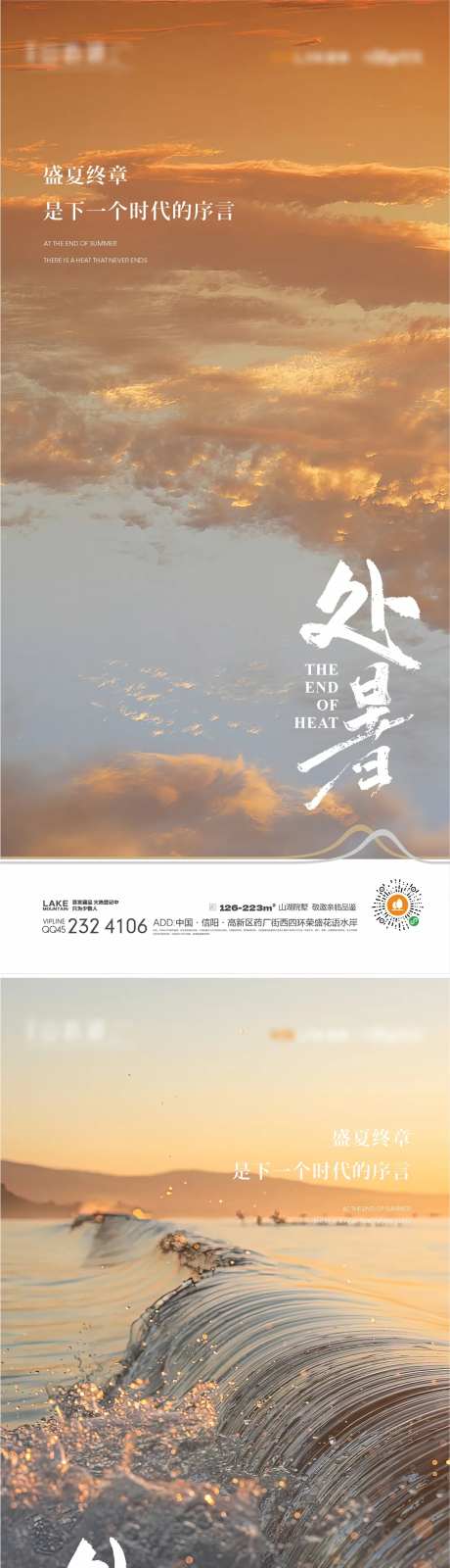 处暑海报-采灵感-https://www.cailinggan.com/