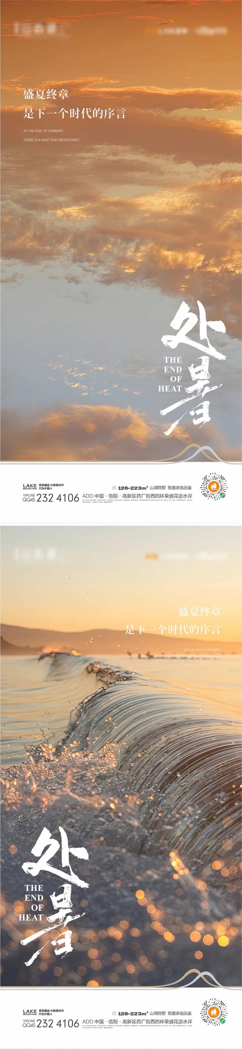 处暑海报-采灵感-cailinggan.com