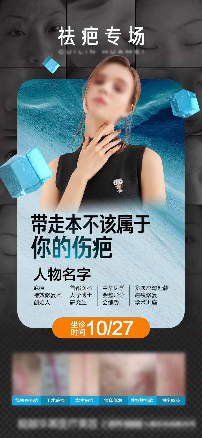 祛疤痕专场-采灵感-cailinggan.com