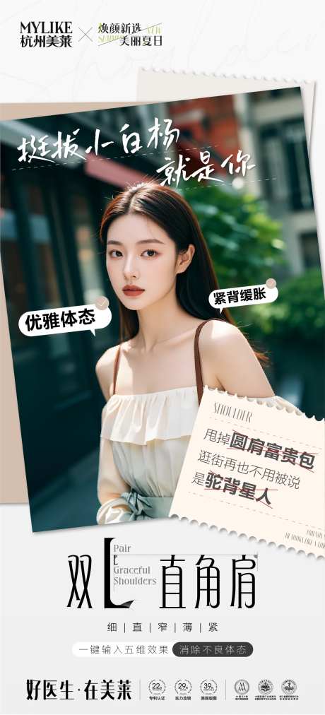 直角肩-采灵感-https://www.cailinggan.com/