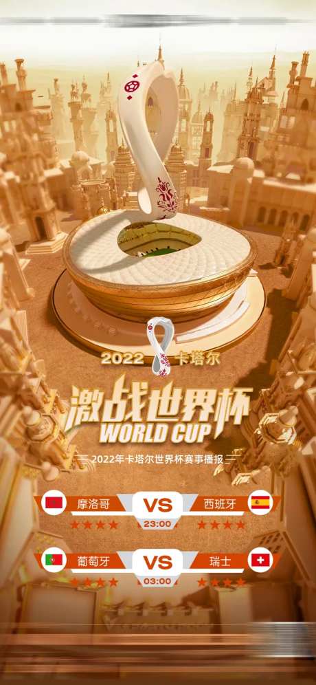 塔卡尔足球世界杯赛程海报-采灵感-https://www.cailinggan.com/