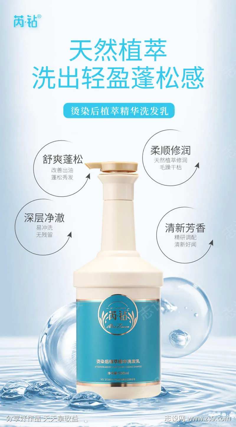 芮钻精华洗发乳海报-采灵感-cailinggan.com