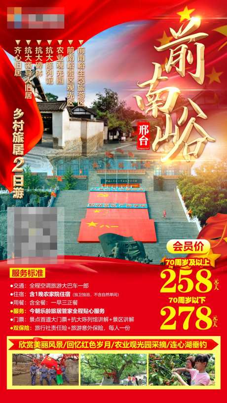 红色旅游宣传海报-采灵感-https://www.cailinggan.com/