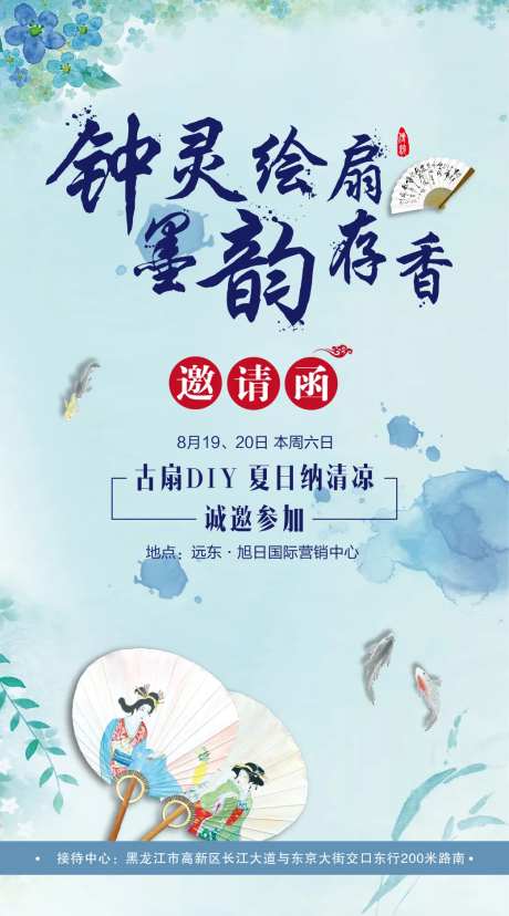 扇子diy暖场活动邀请函海报-采灵感-https://www.cailinggan.com/