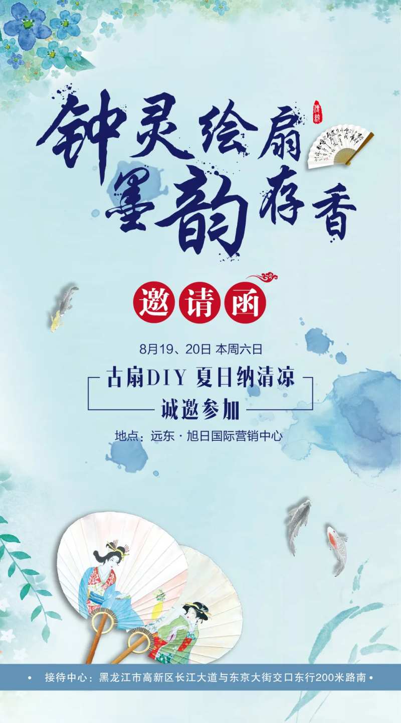 扇子diy暖场活动邀请函海报-采灵感-cailinggan.com