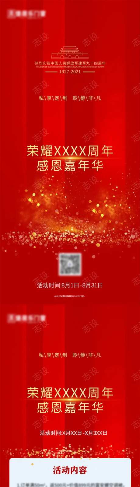 品牌周年庆宣传门窗海报-采灵感-https://www.cailinggan.com/