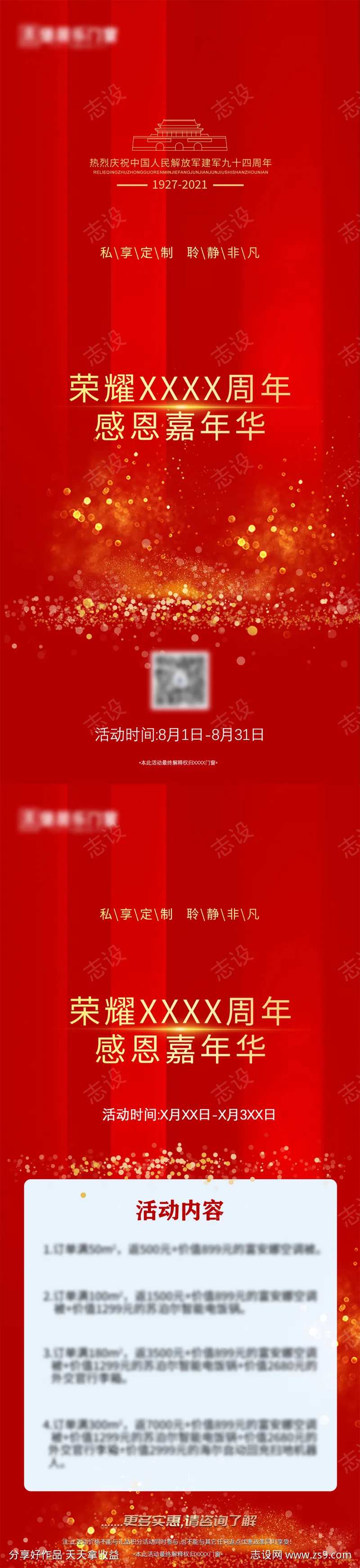 品牌周年庆宣传门窗海报-采灵感-cailinggan.com