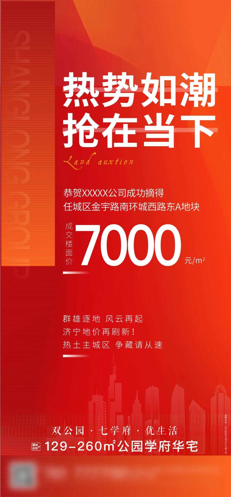 拿地 热势如潮-采灵感-cailinggan.com