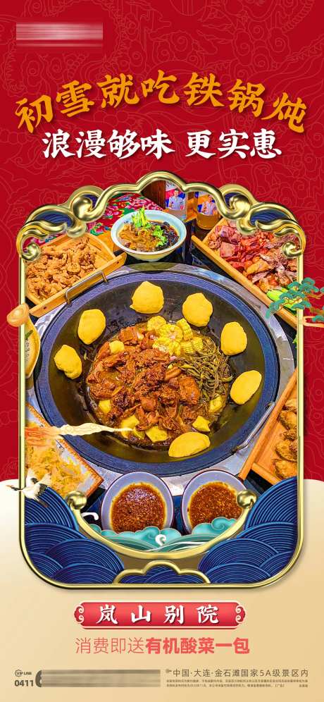 东北铁锅炖大鹅美食饭店宣传海报-采灵感-https://www.cailinggan.com/