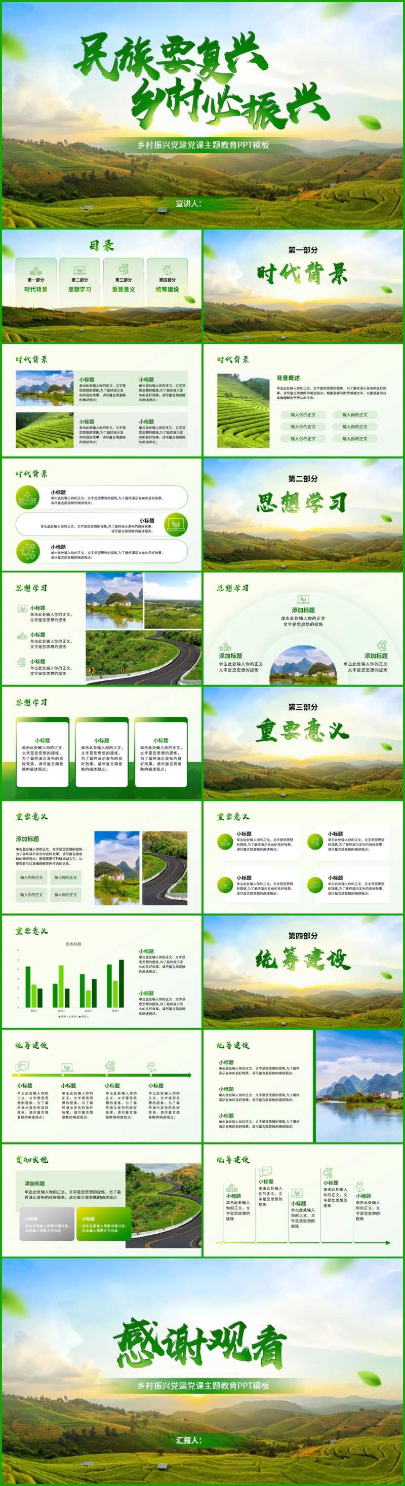 美丽乡村建设乡村振兴PPT-采灵感-cailinggan.com