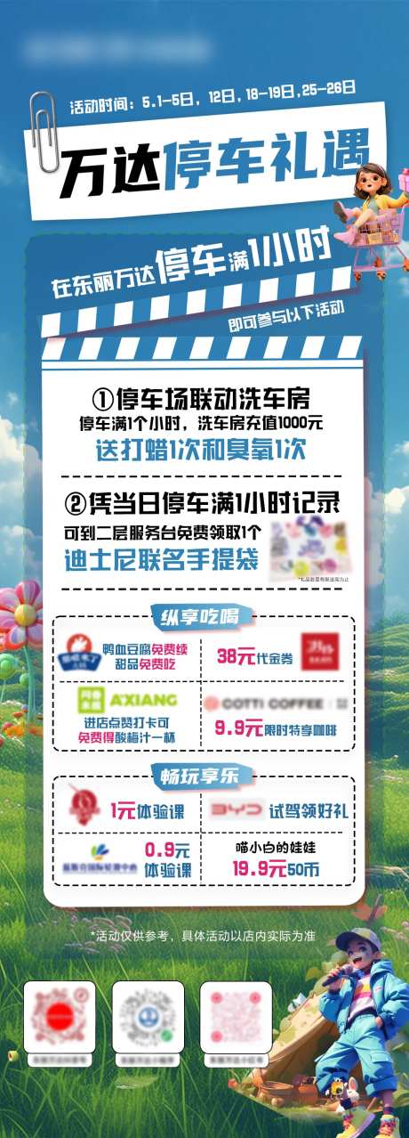 停车场活动长图-采灵感-https://www.cailinggan.com/