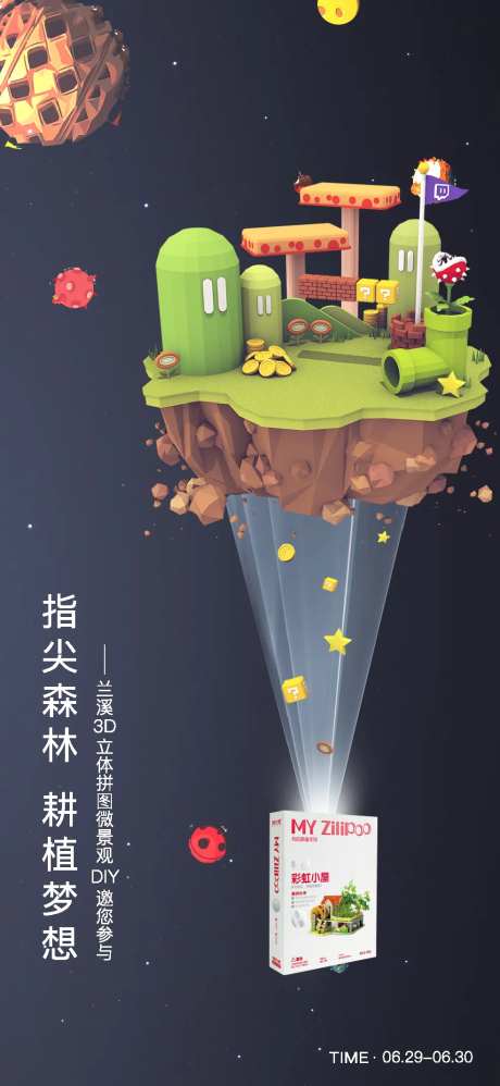 地产拼图diy暖场海报-采灵感-https://www.cailinggan.com/