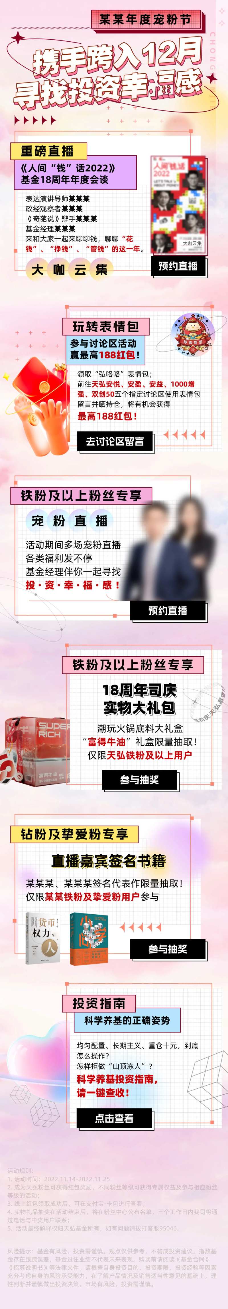 粉色酸性风活动页面长图海报-采灵感-cailinggan.com