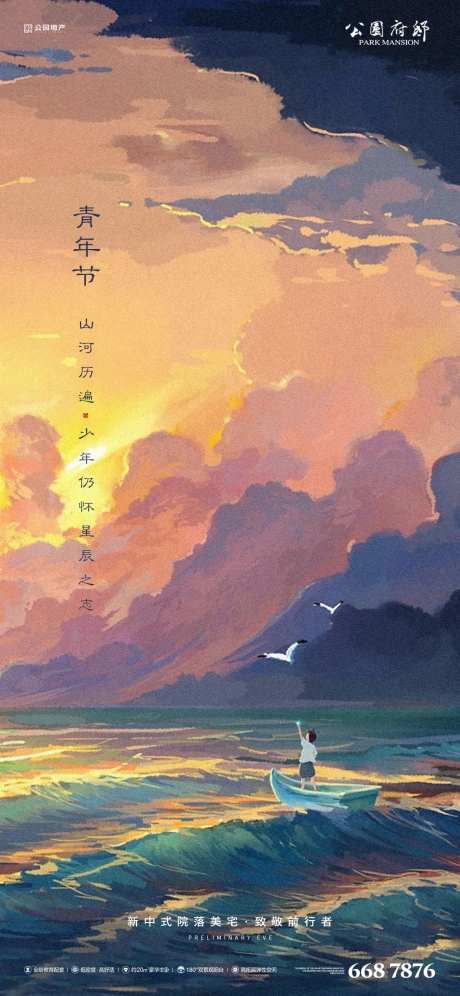 插画54青年节移动端海报-采灵感-https://www.cailinggan.com/