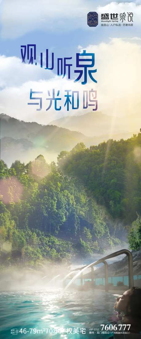 度假地产移动端海报-采灵感-https://www.cailinggan.com/