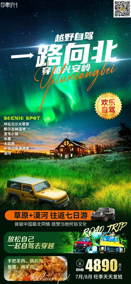 一路向北-采灵感-https://www.cailinggan.com/