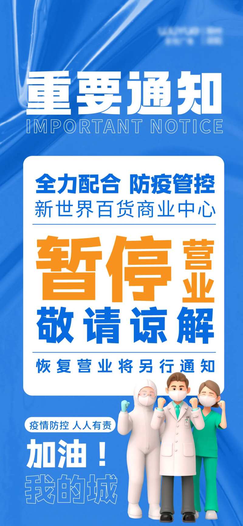 暂停营业海报-采灵感-cailinggan.com